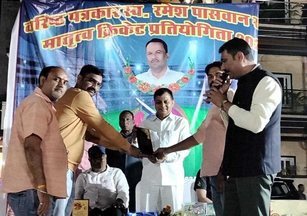मातृत्व कप 2024: स्व. रमेश पासवान की स्मृति में महिला क्रिकेट प्रतियोगिता का हुआ आगाज,कैबिनेट मंत्री लखन लाल देवांगन रहे मुख्य अतिथि