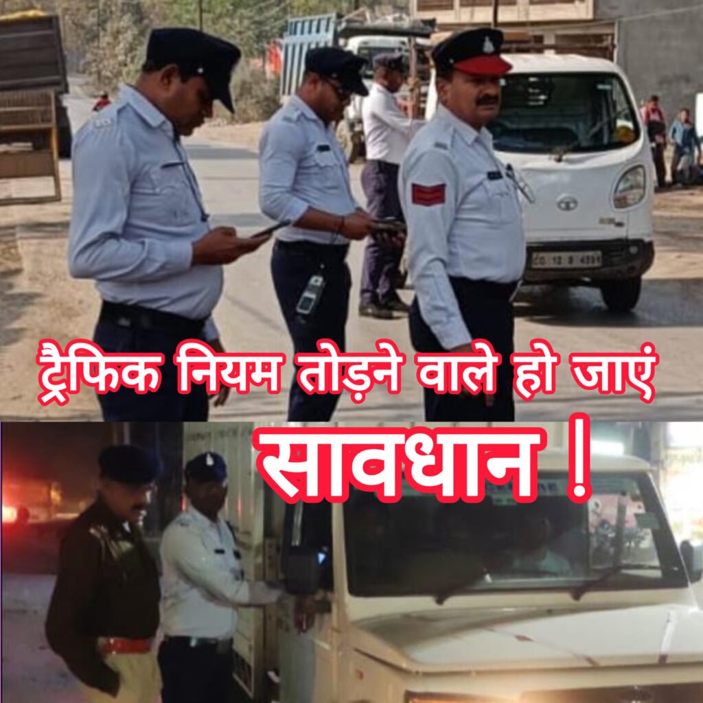 सजग कोरबा: ट्रैफिक नियमों का उल्लंघन करने वालों का होगा ड्राइविंग लाइसेंस निलंबित
