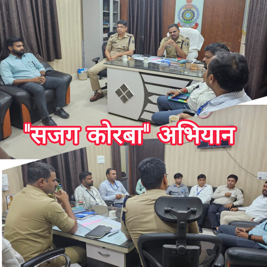 सजग कोरबा : पुलिस ने बैंकों में सुरक्षा के संबंध में प्रबंधकों की ली बैठक