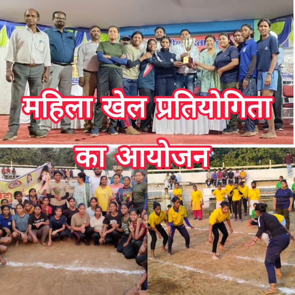 तीन दिवसीय जिला स्तरीय महिला खेल प्रतियोगिता के पहले दिन का हुआ आयोजन