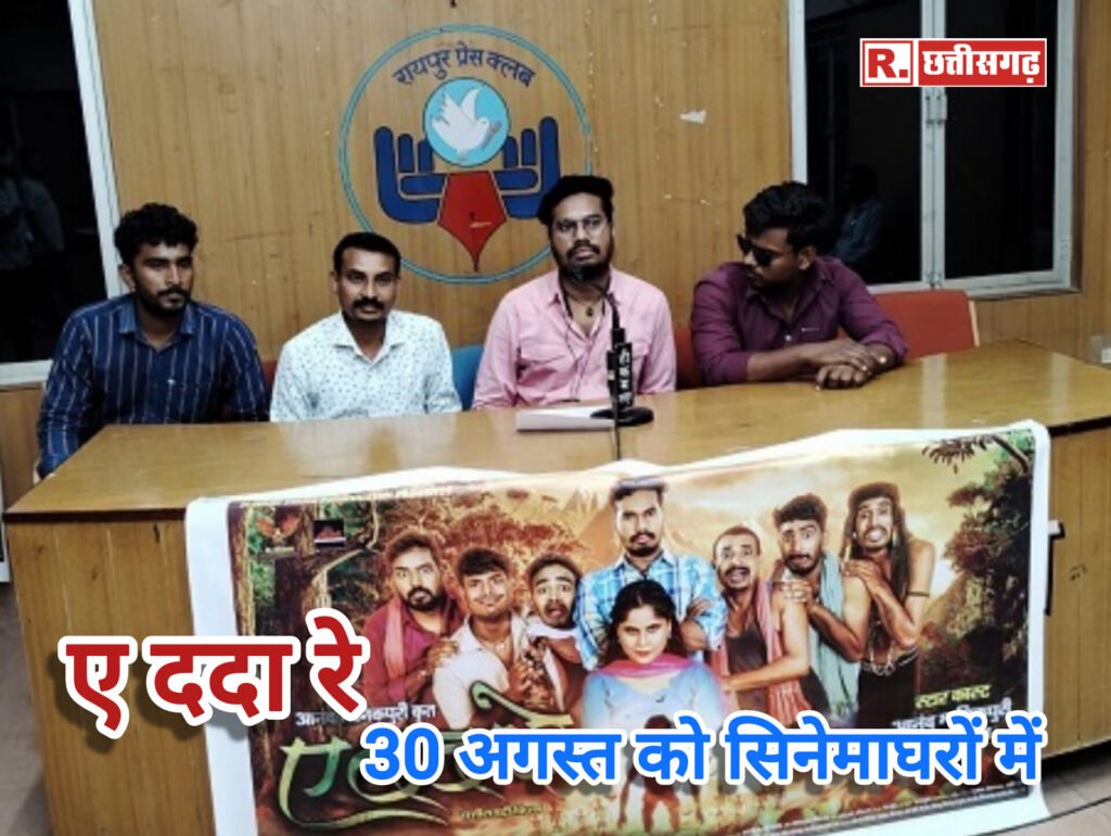 छत्तीसगढ़ी फिल्म हांडा की सफलता के बाद एन माही की फिल्म ऐ दादा रे 30 अगस्त को होगी रिलीज