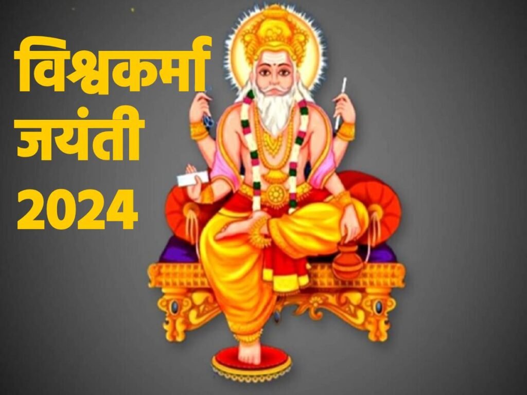 विश्वकर्मा जयंती के अवसर पर राज्य स्तरीय श्रमिक सम्मेलन