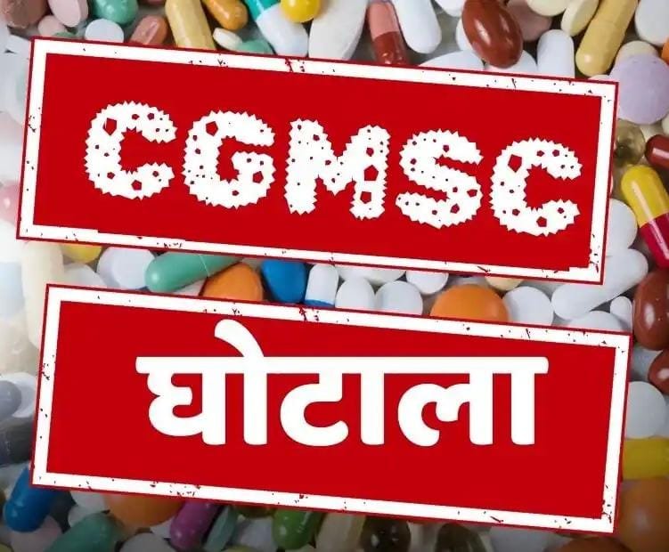 सीजीएमएससी घोटाला में और भी गिरफ्तारियां जल्द,जांच जारी