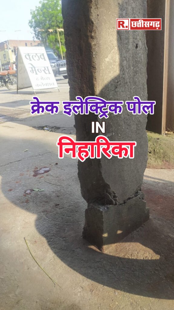 KORBA : निहारिका में क्रेक विद्युत के पोल,हादसे का इंतिजार कर रहा विभाग…