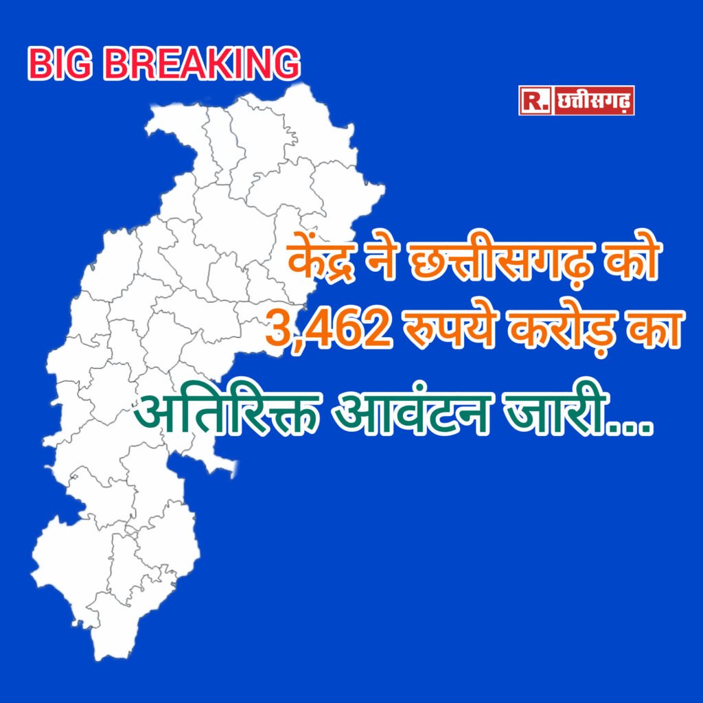 त्योहारों से पहले, केंद्र ने छत्तीसगढ़ को 3,462 रुपये करोड़ का अतिरिक्त कर आवंटन जारी…