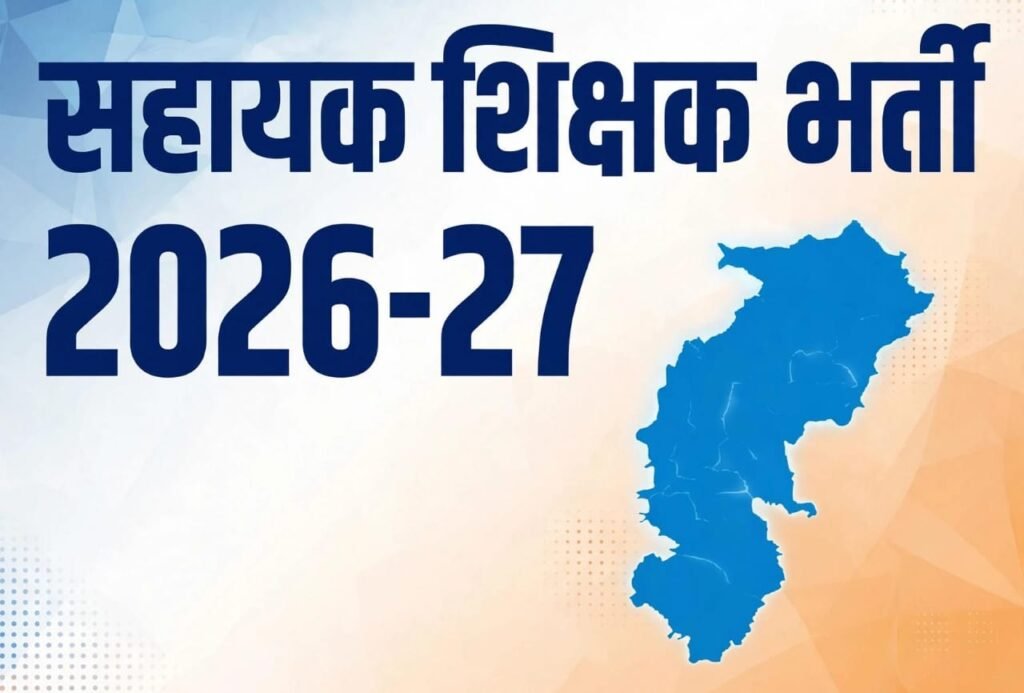 खुशखबरी: सहायक शिक्षक के 2292 पदों पर भर्ती, 11 अक्टूबर को लिखित परीक्षा